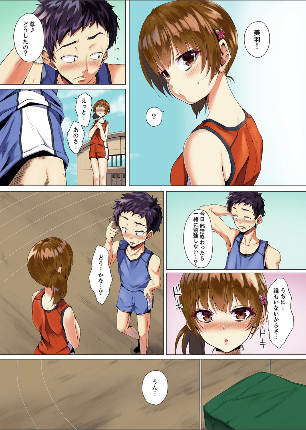 試し読み 5枚目