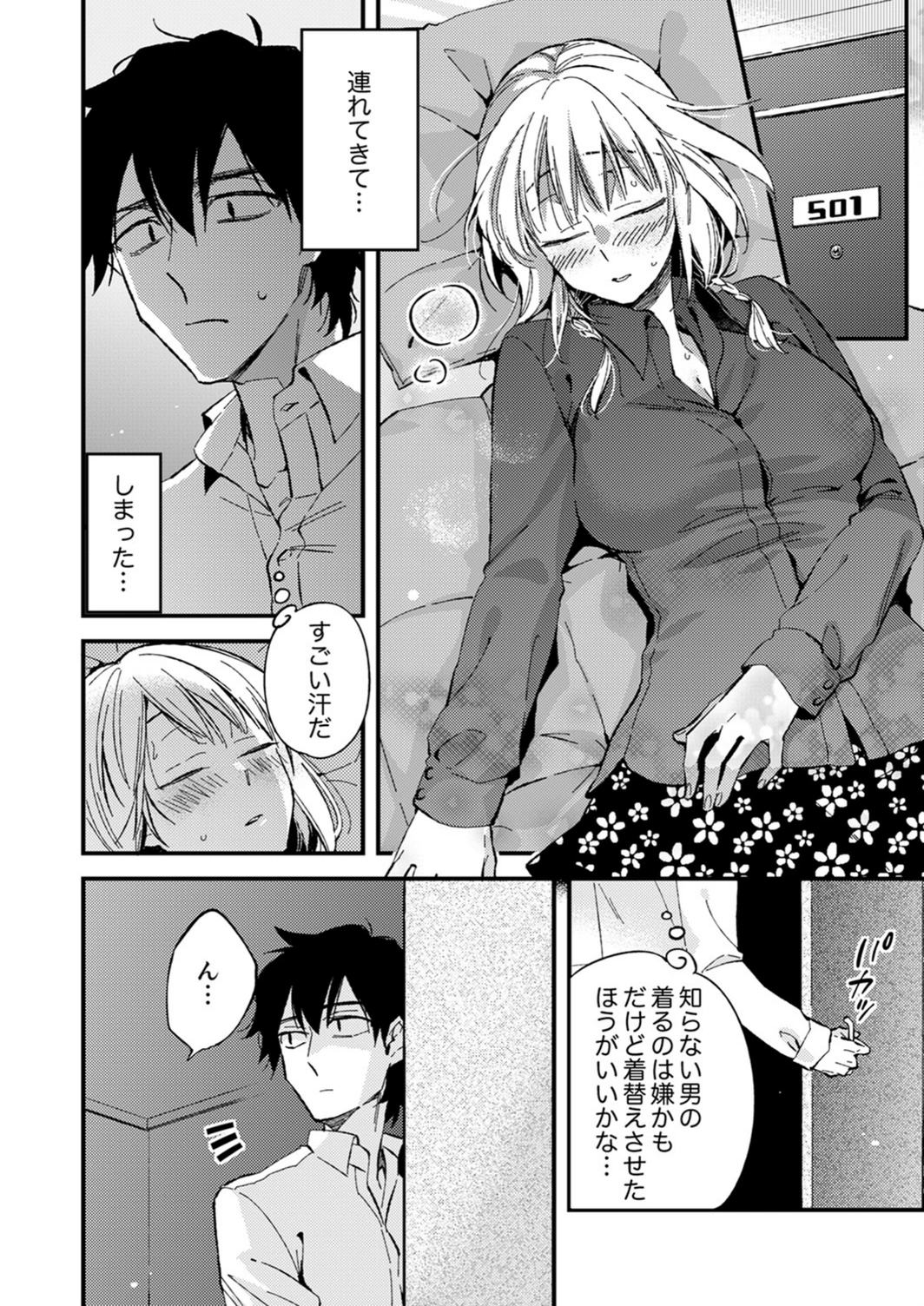 試し読み 6枚目