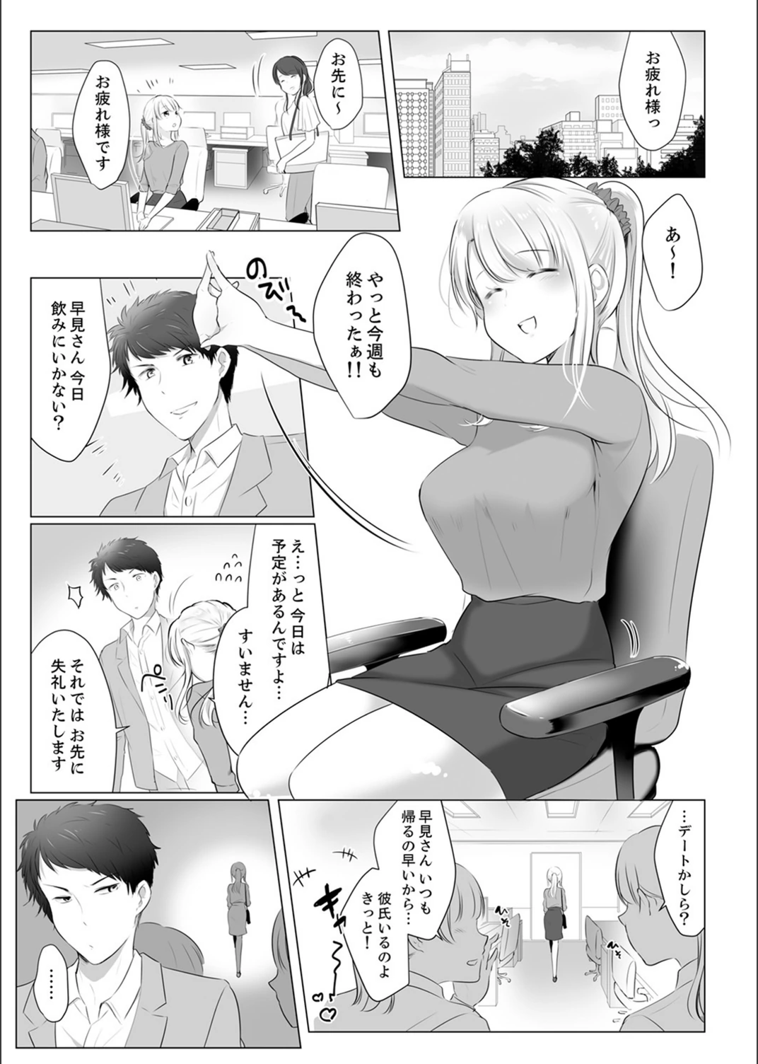 試し読み 3枚目