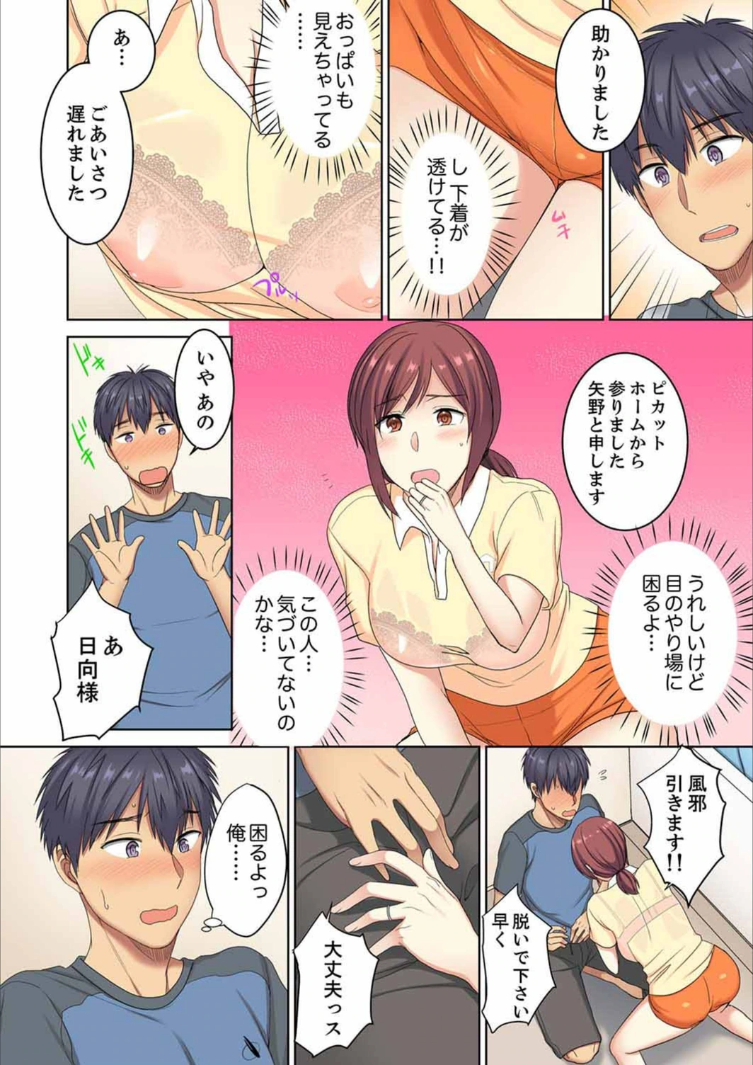 試し読み 6枚目