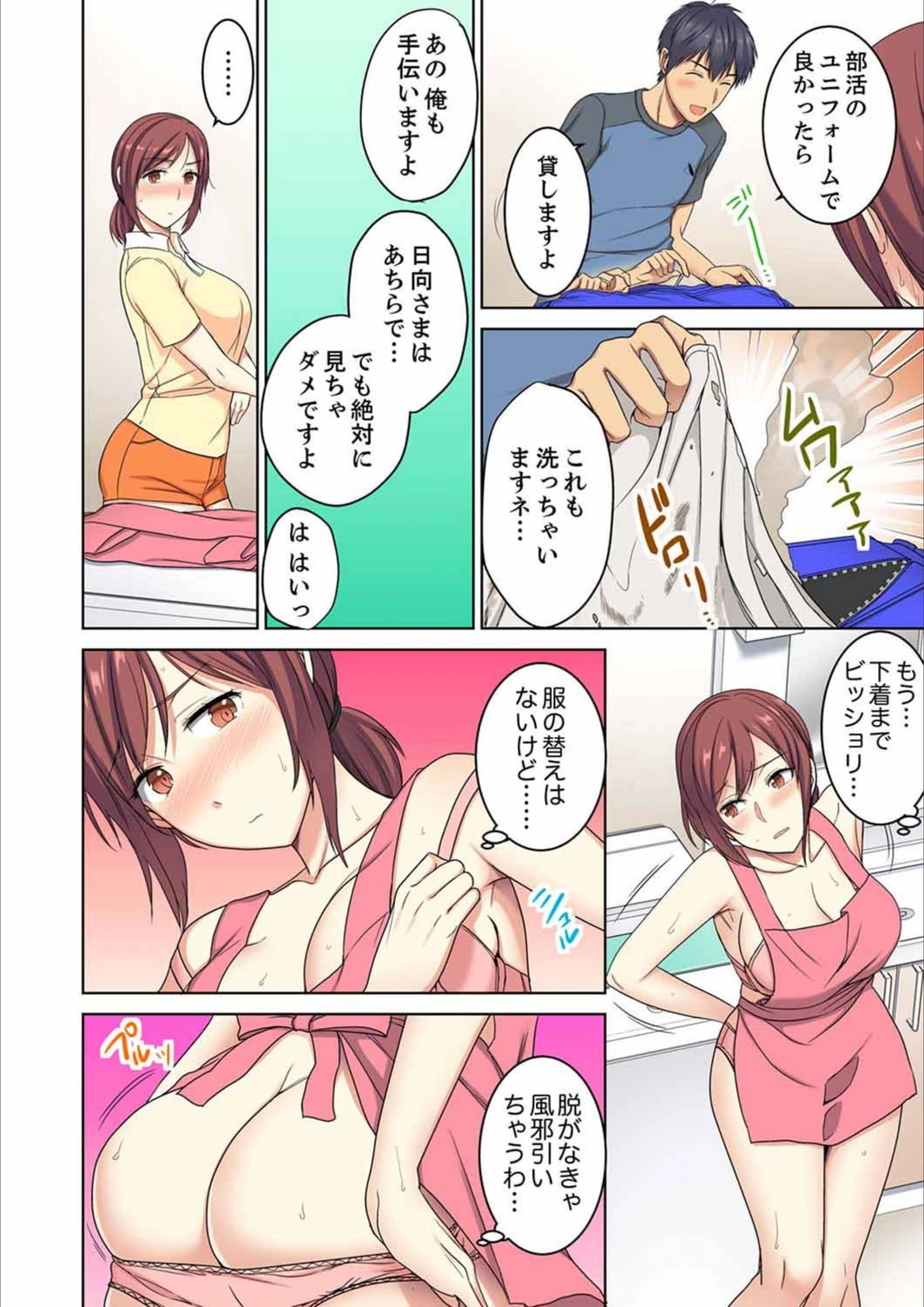 試し読み 8枚目