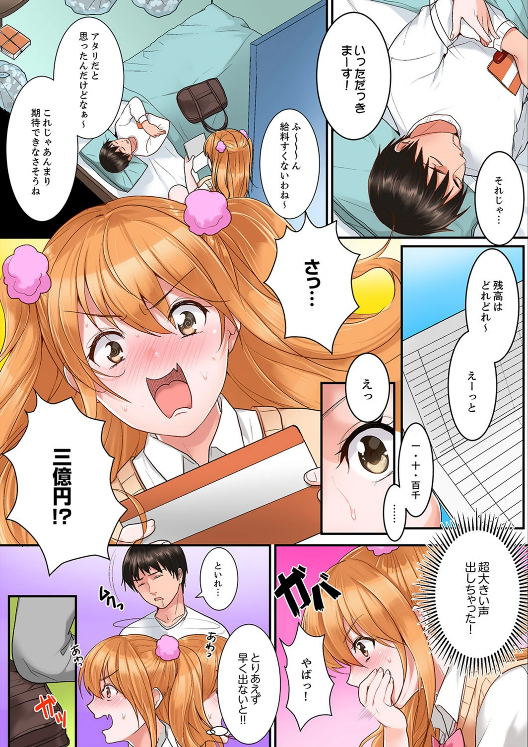 試し読み 5枚目