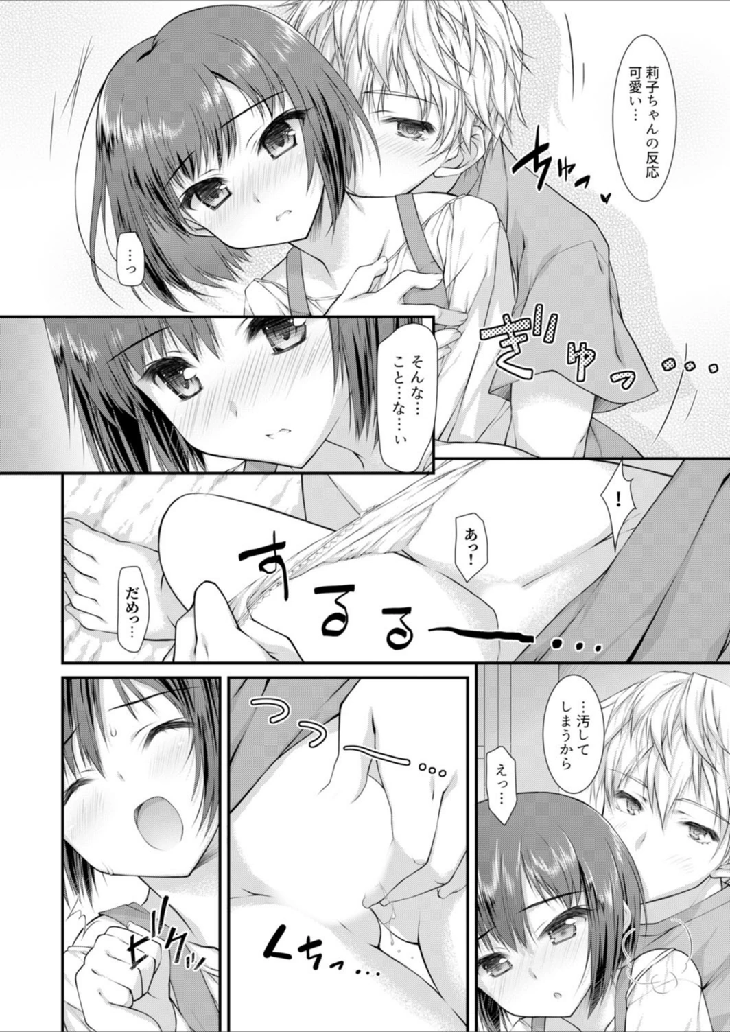 試し読み 8枚目
