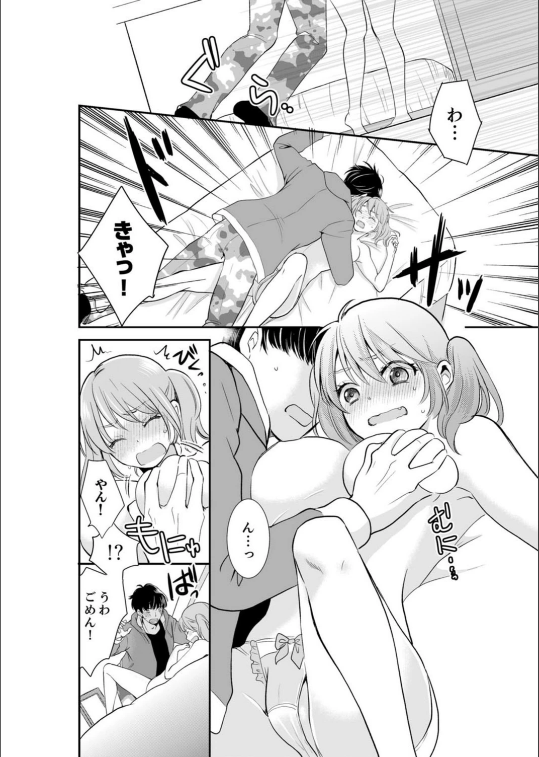 試し読み 8枚目