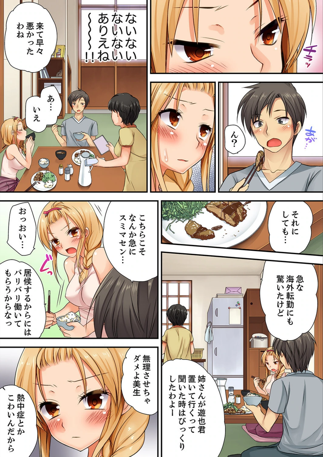 試し読み 7枚目