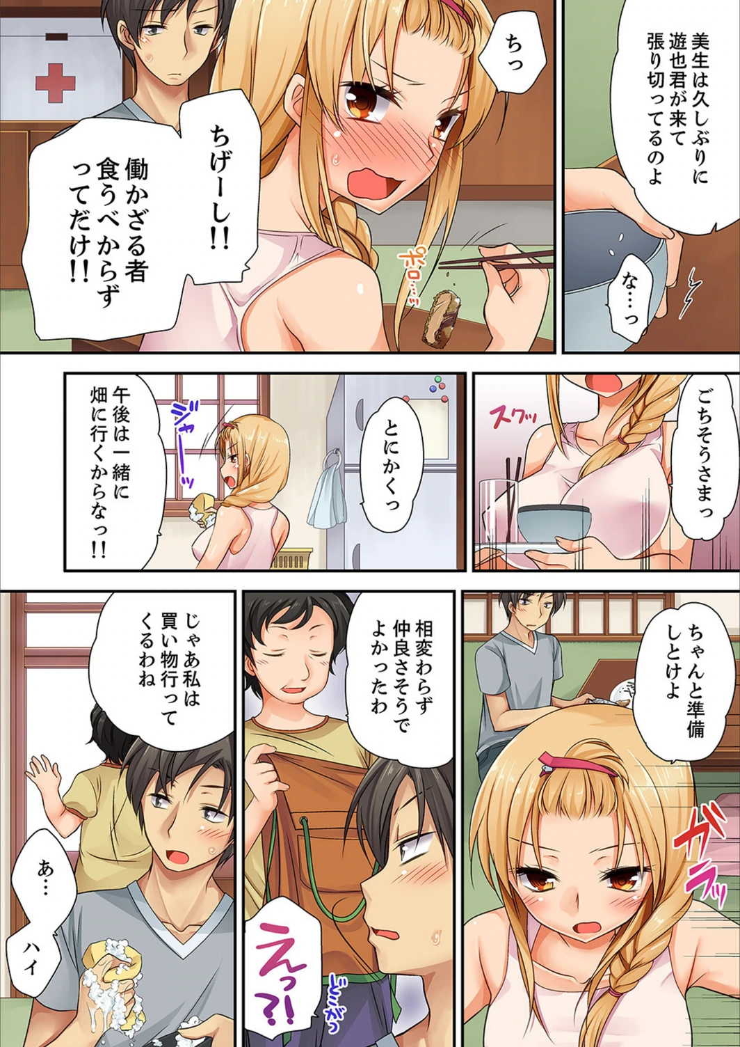 試し読み 8枚目