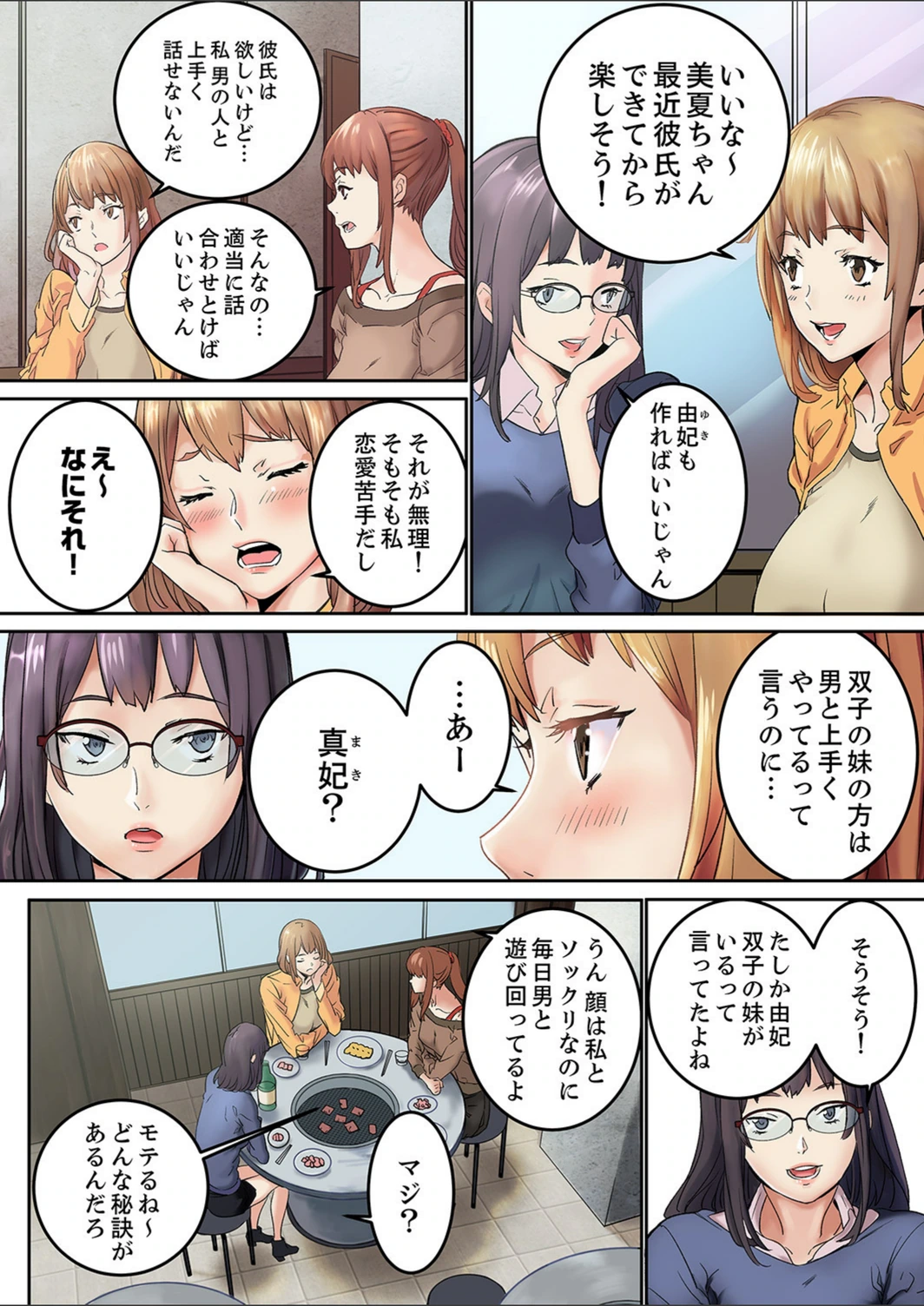 試し読み 4枚目