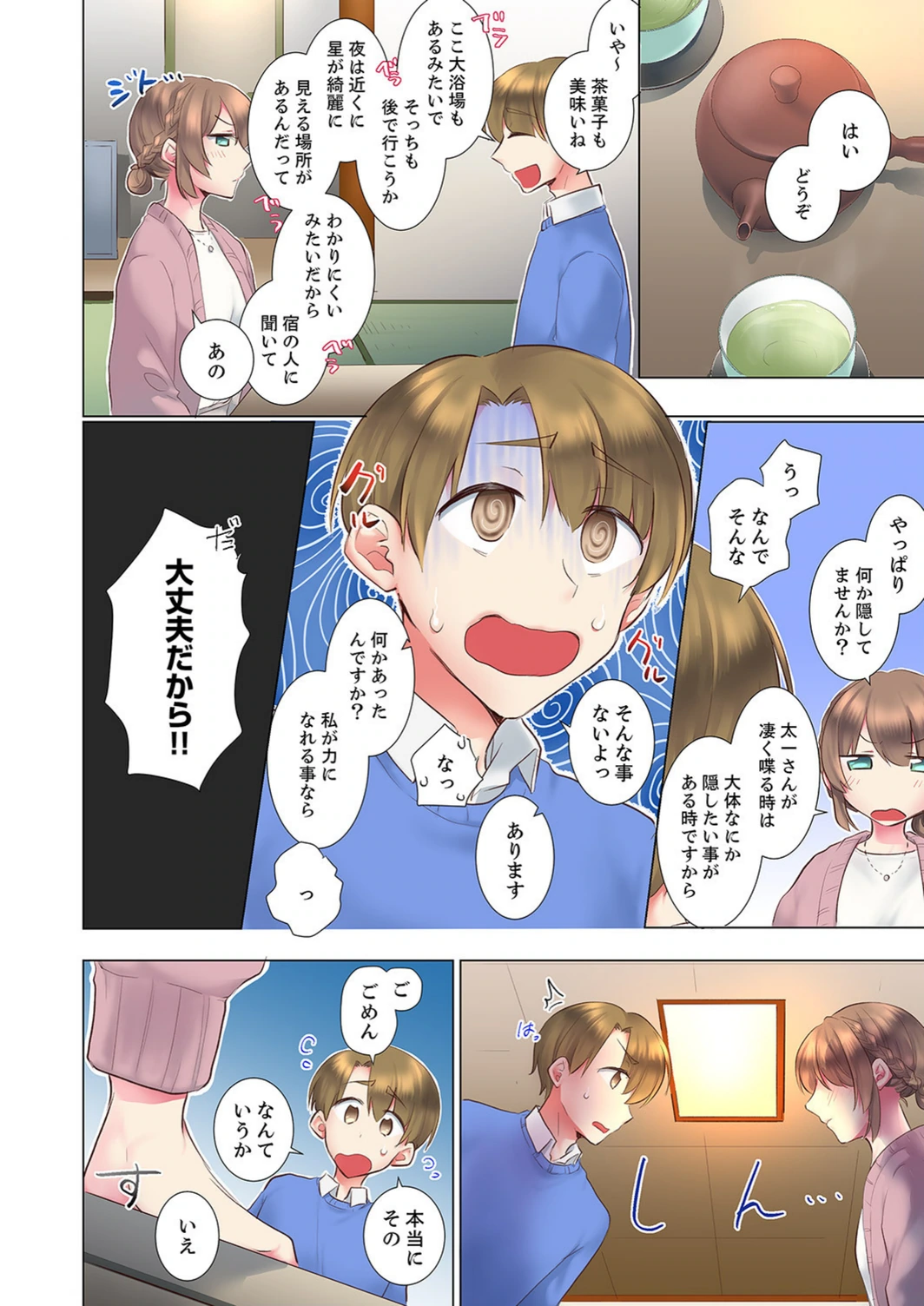試し読み 4枚目