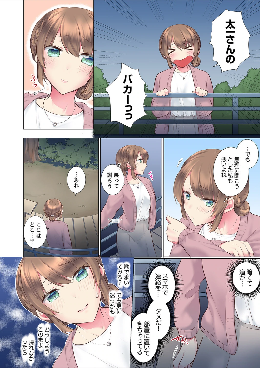 試し読み 6枚目