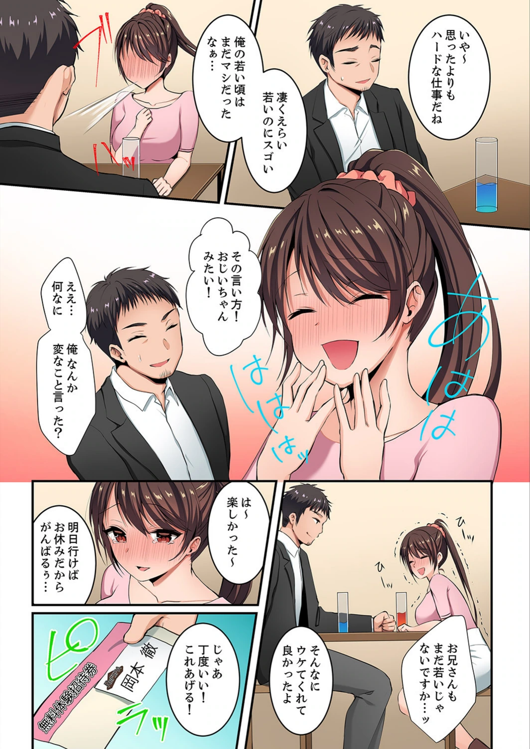 試し読み 5枚目
