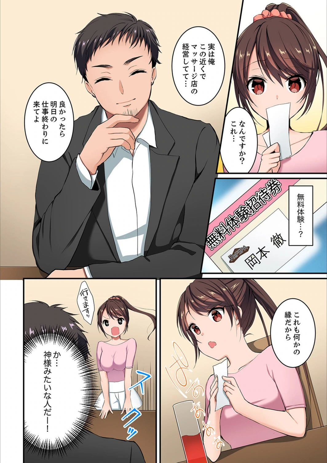 試し読み 6枚目