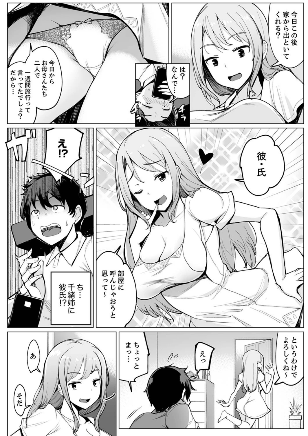 試し読み 3枚目