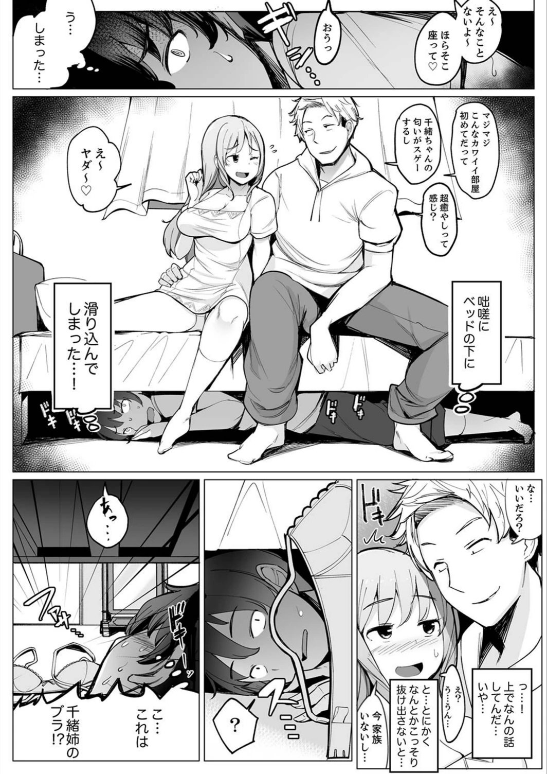 試し読み 6枚目