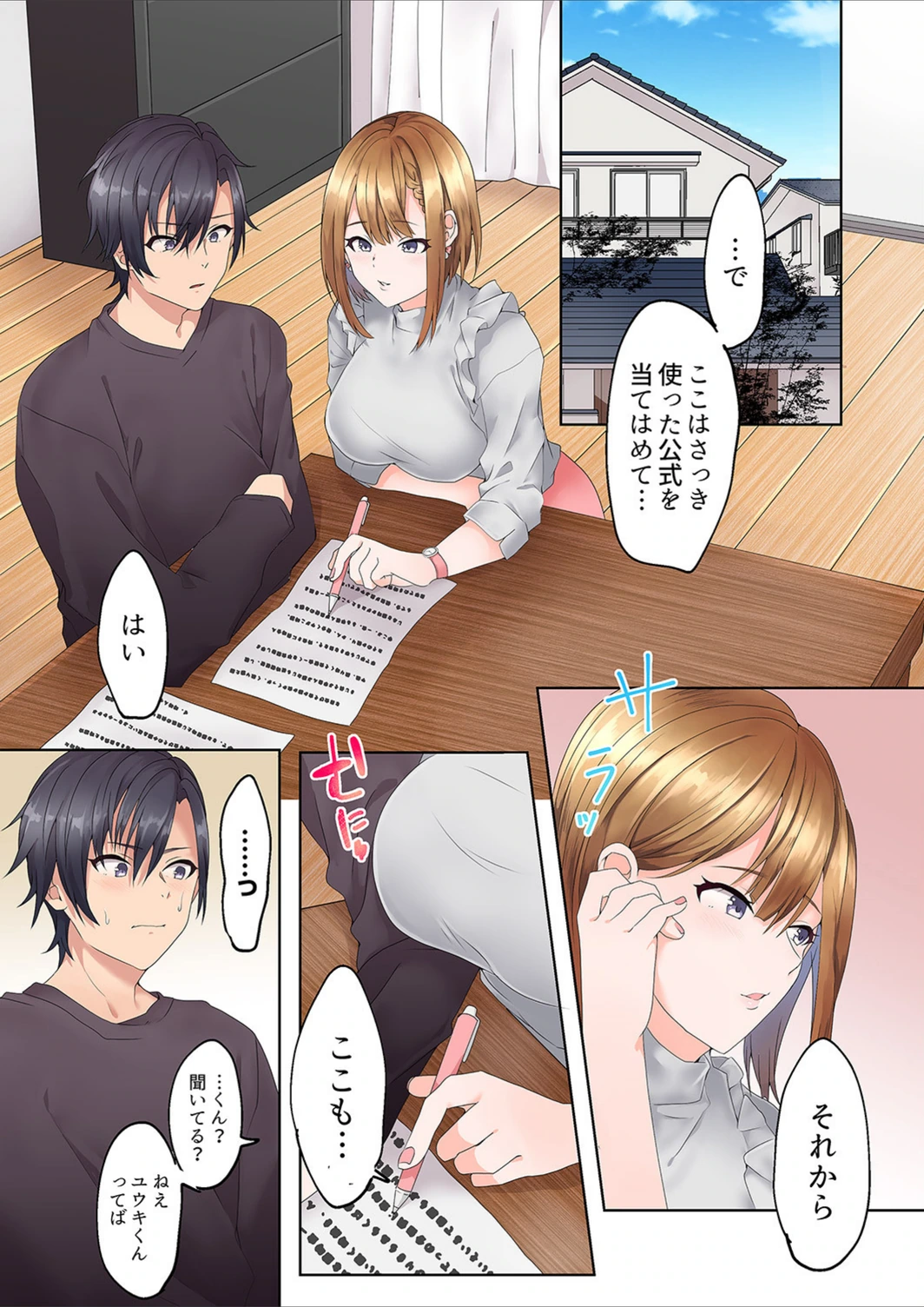 試し読み 3枚目