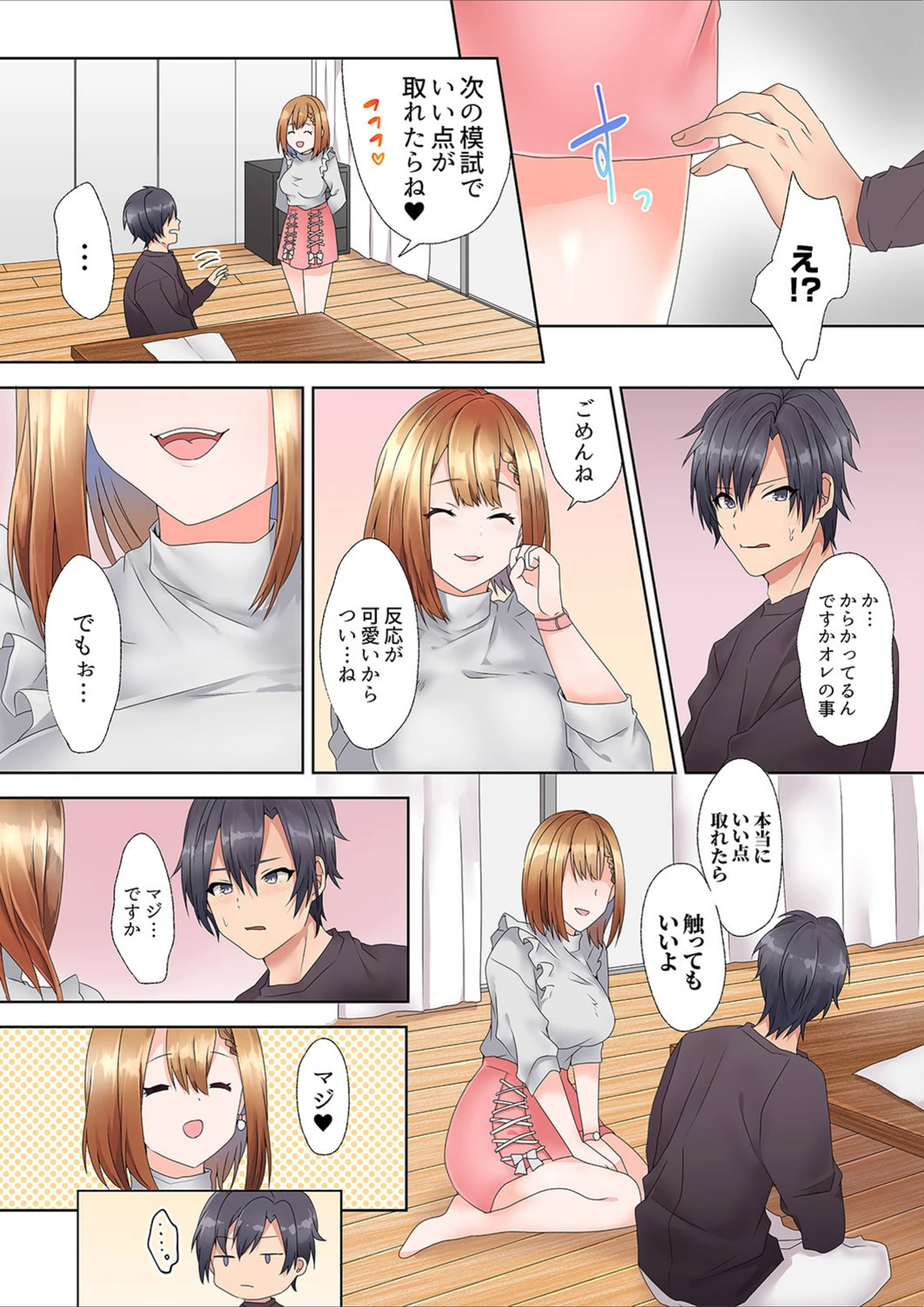 試し読み 7枚目