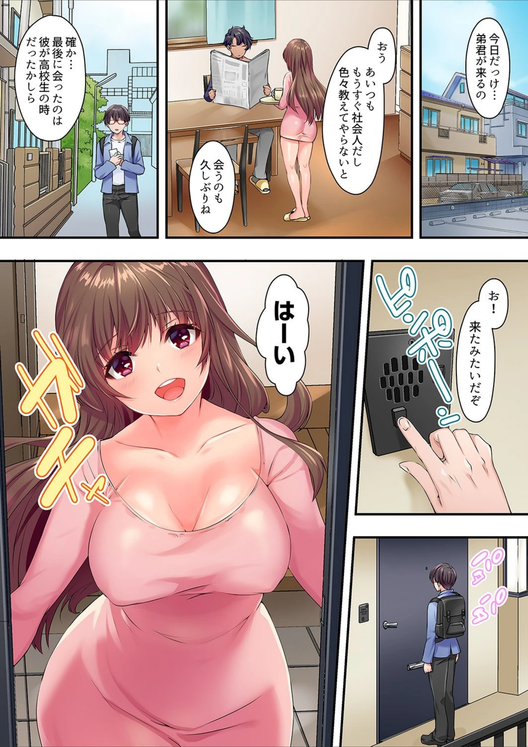 試し読み 3枚目