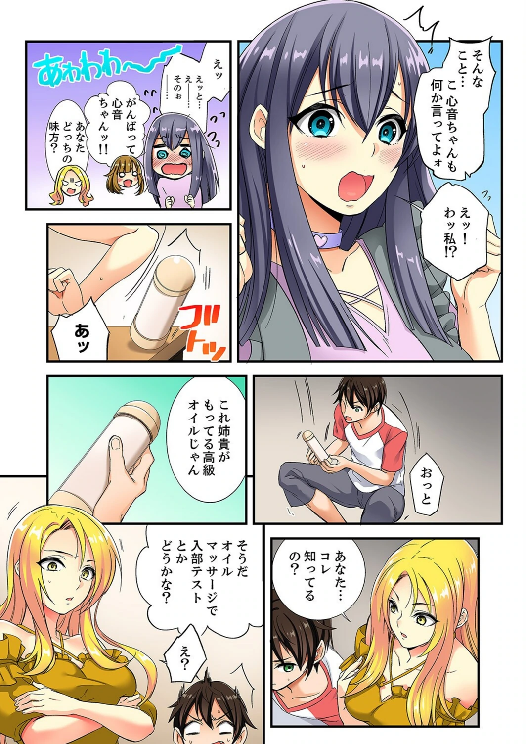 試し読み 6枚目