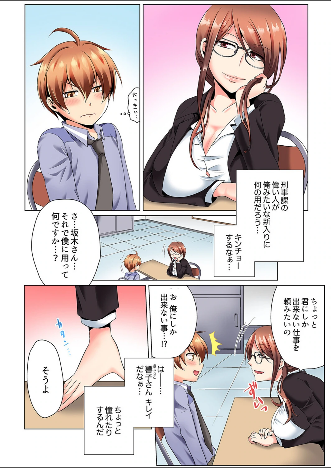 試し読み 4枚目