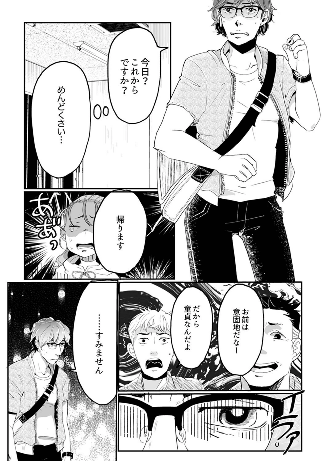 試し読み 4枚目