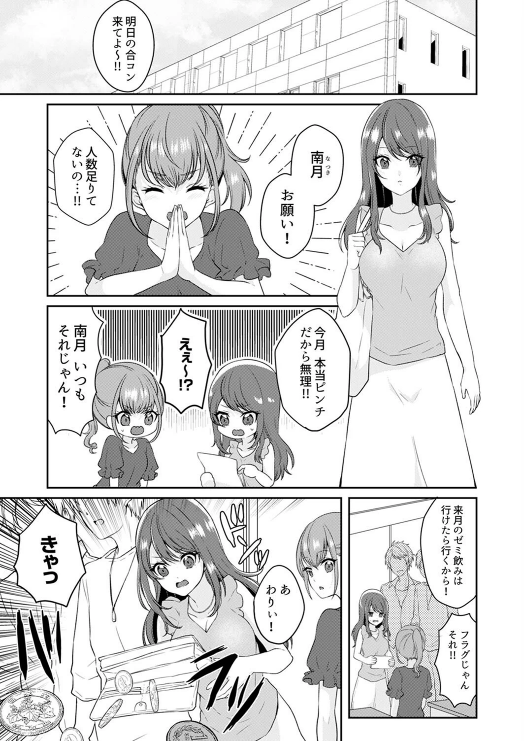 試し読み 3枚目