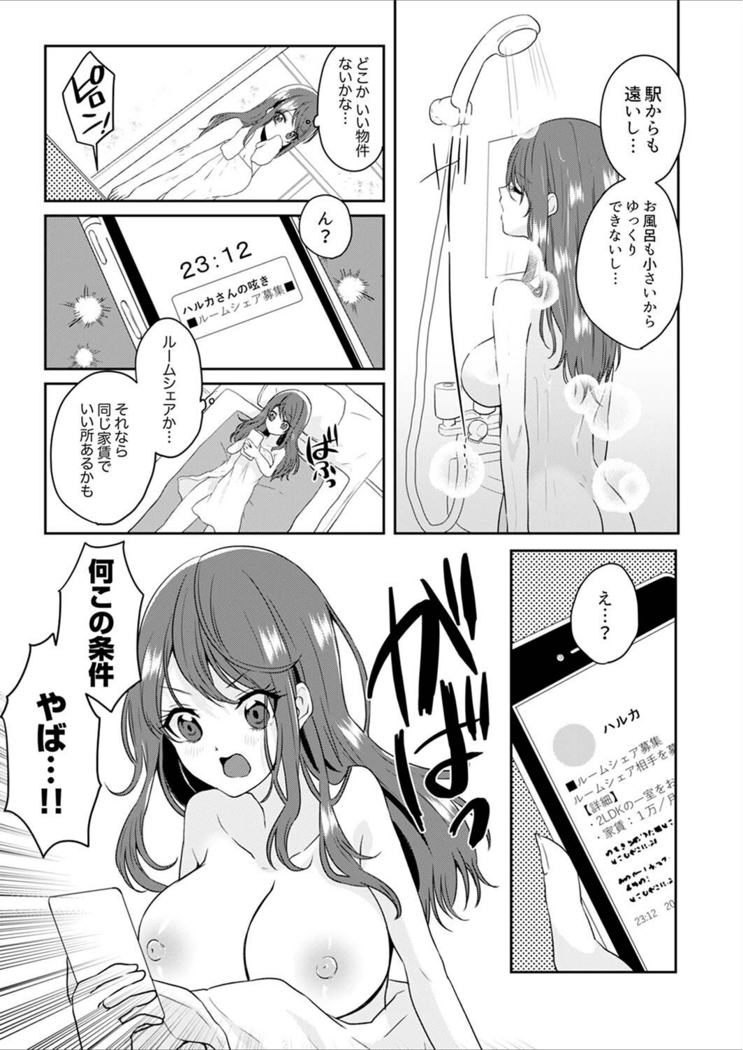 試し読み 5枚目