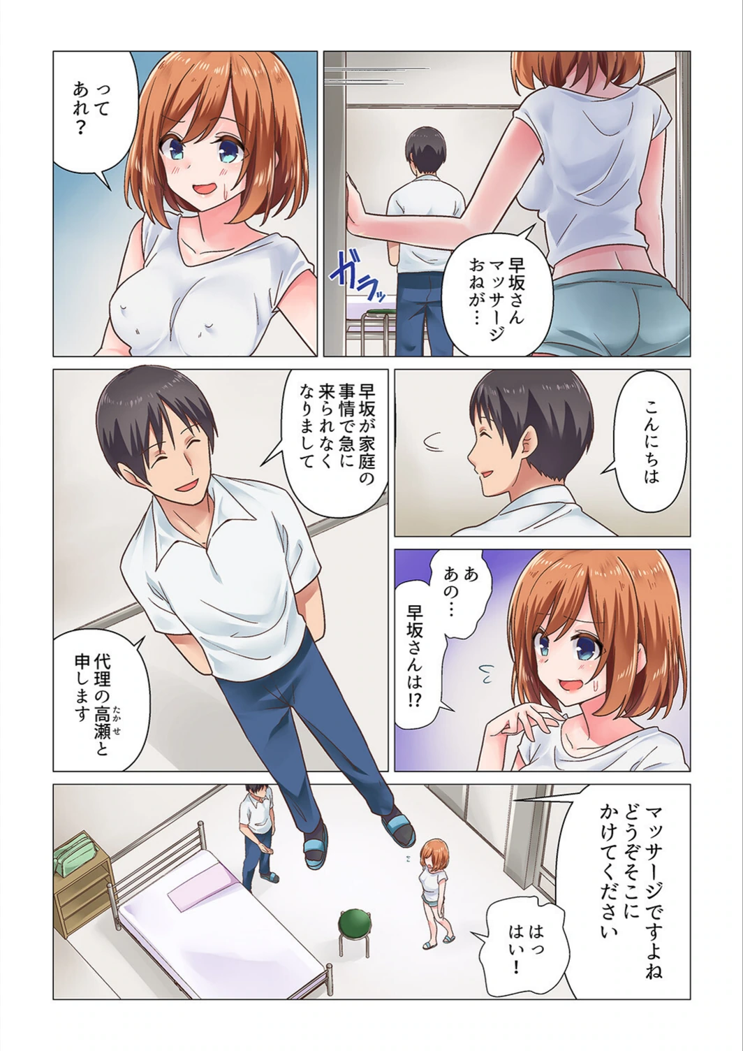 試し読み 6枚目