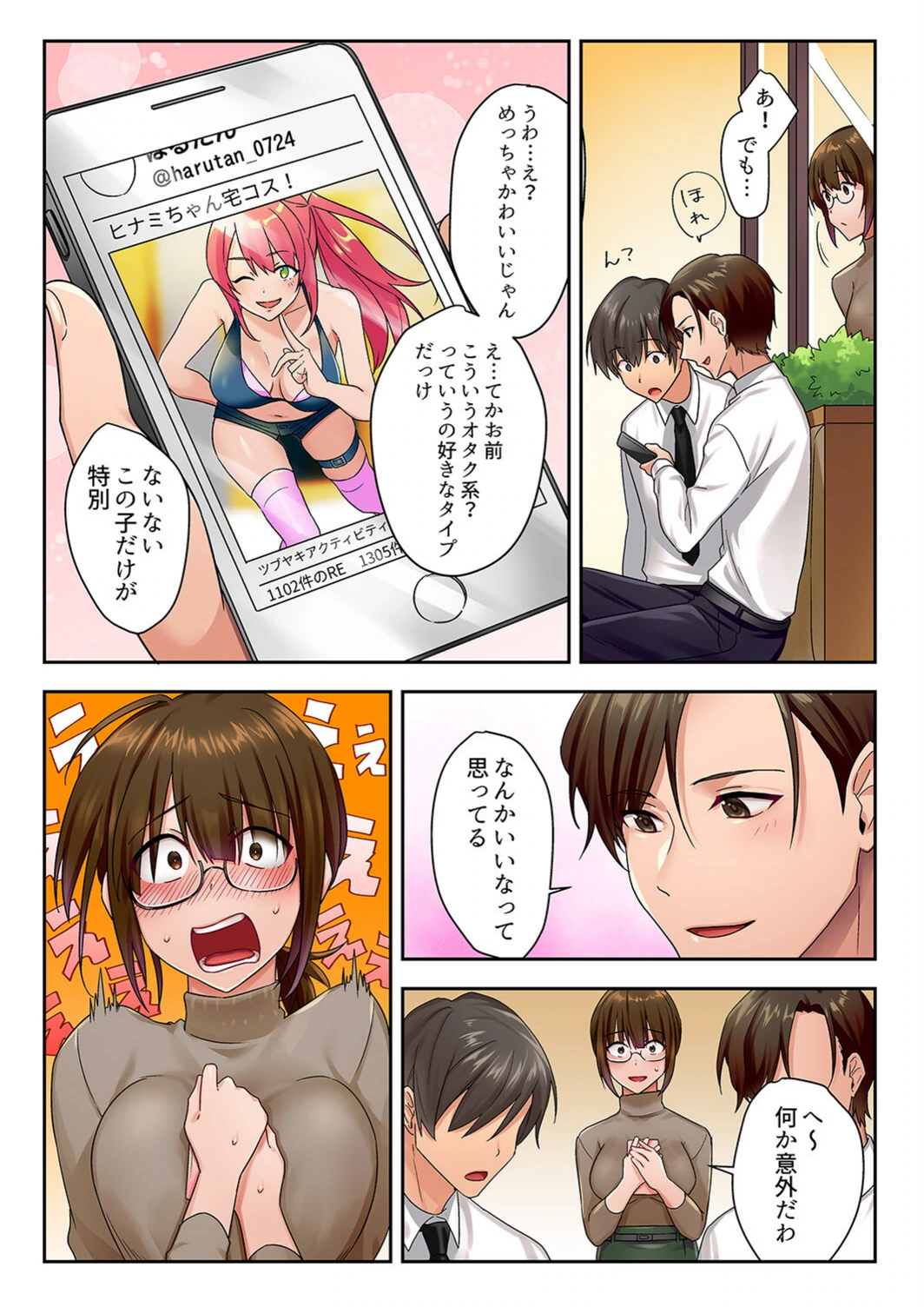 試し読み 7枚目