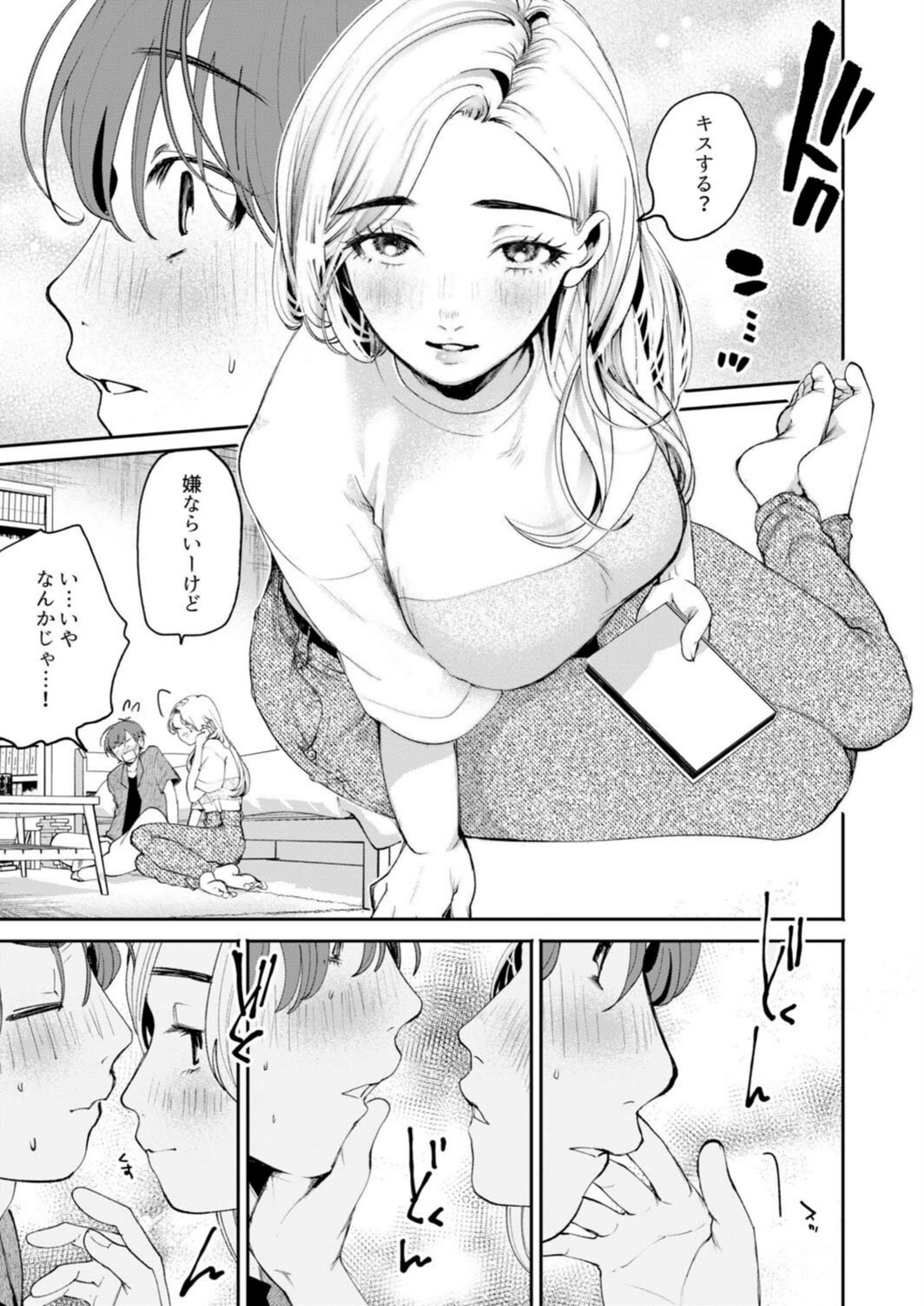試し読み 4枚目