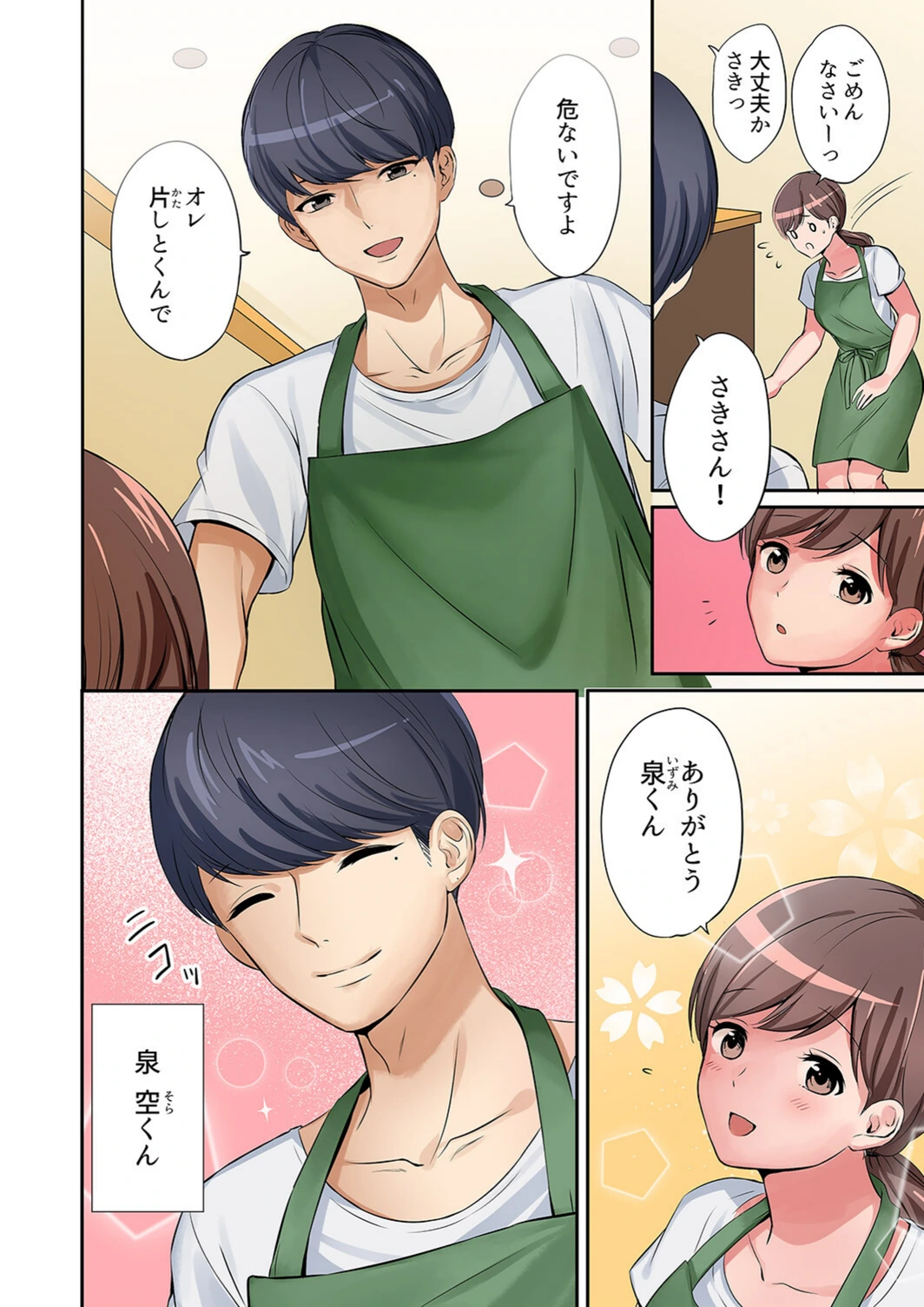 試し読み 6枚目