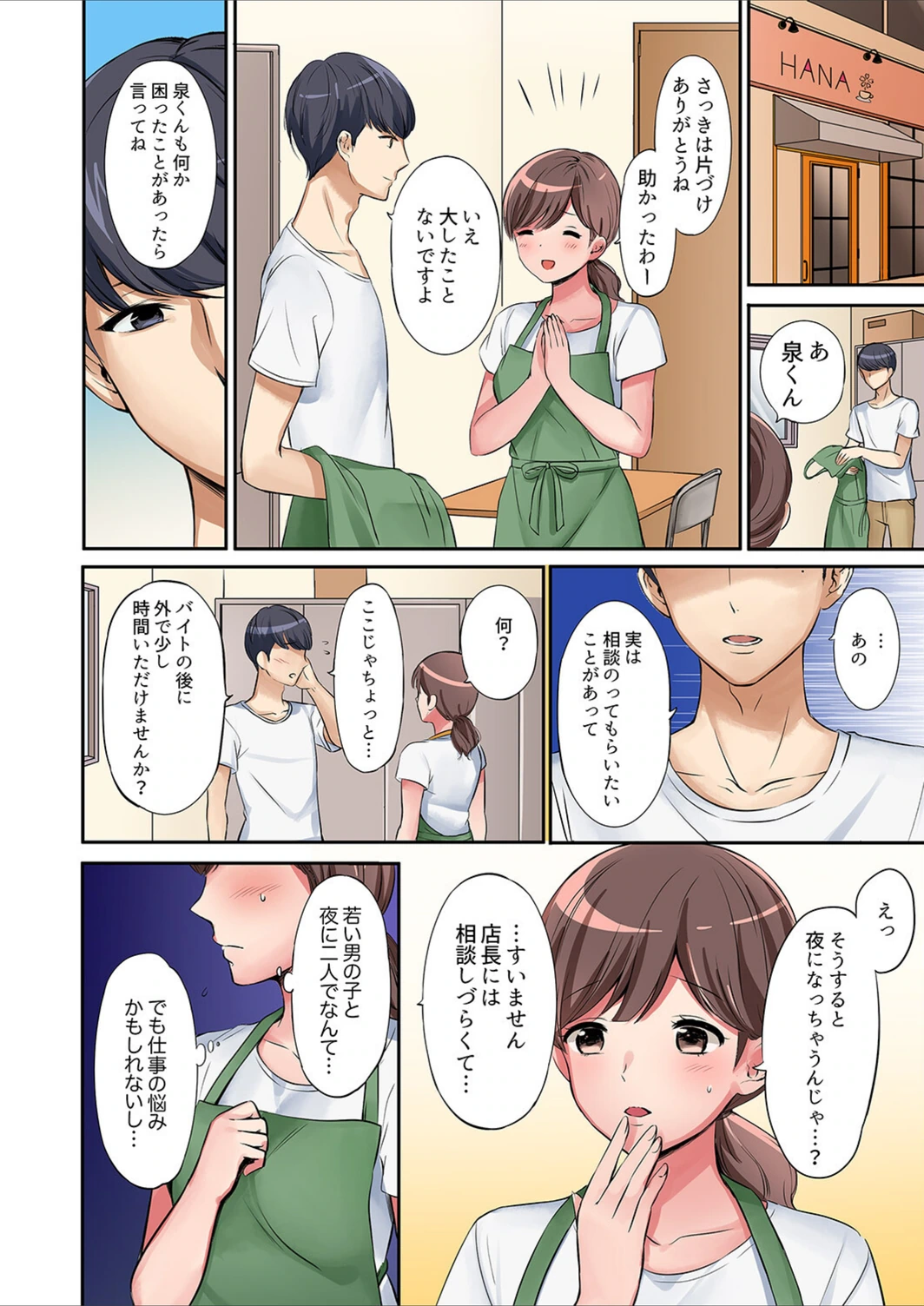 試し読み 8枚目