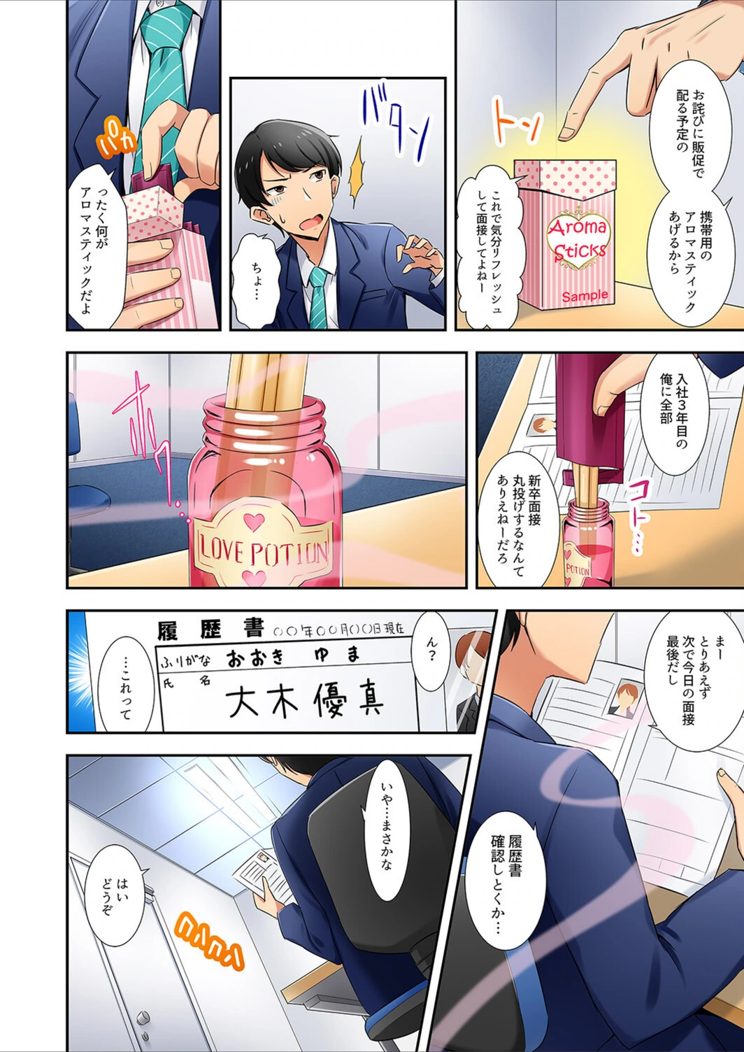 試し読み 4枚目