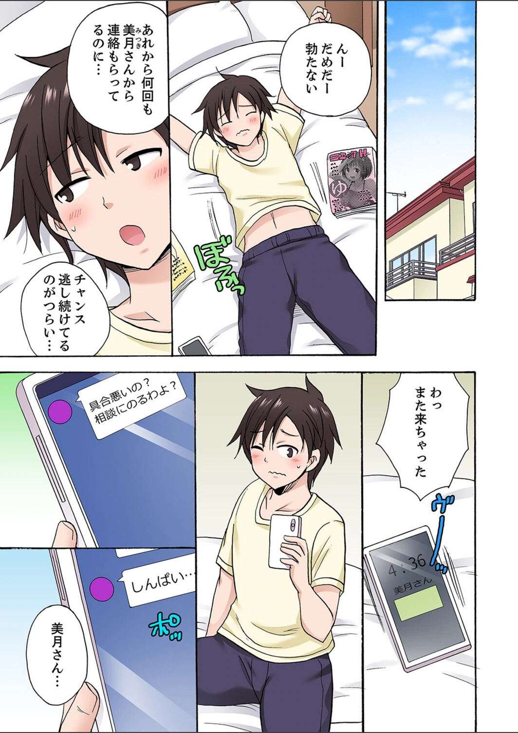 試し読み 3枚目