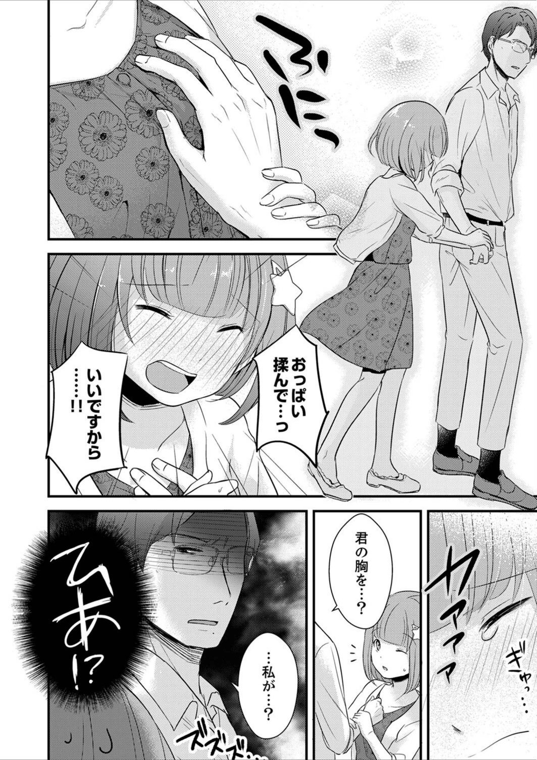 試し読み 8枚目