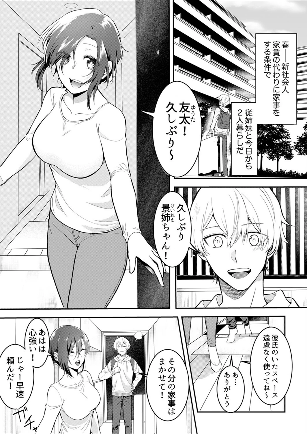 試し読み 3枚目