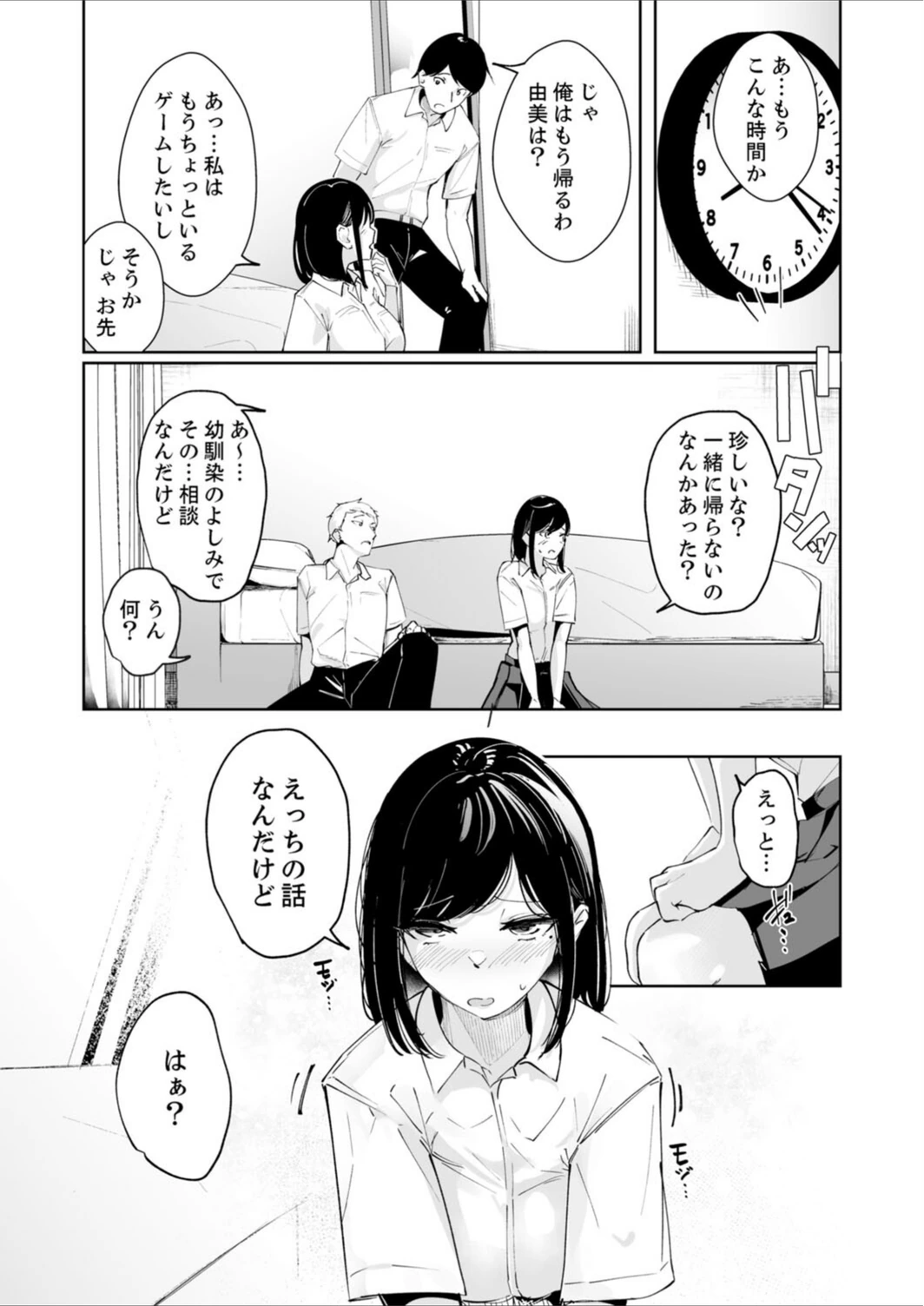 試し読み 7枚目
