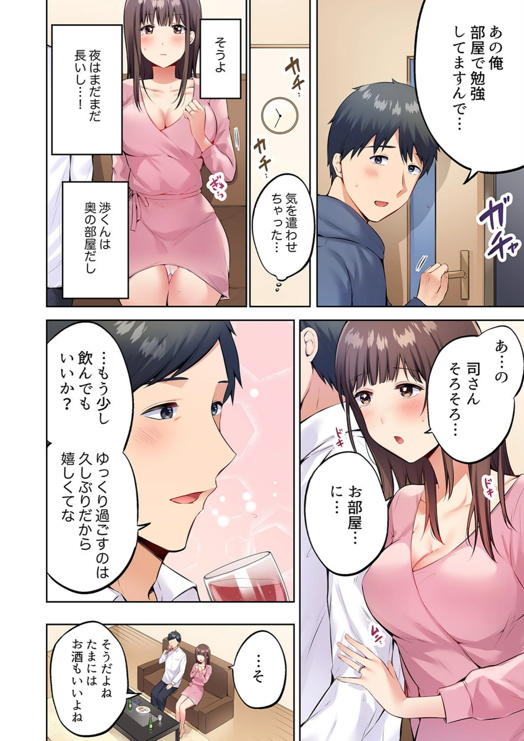 試し読み 6枚目