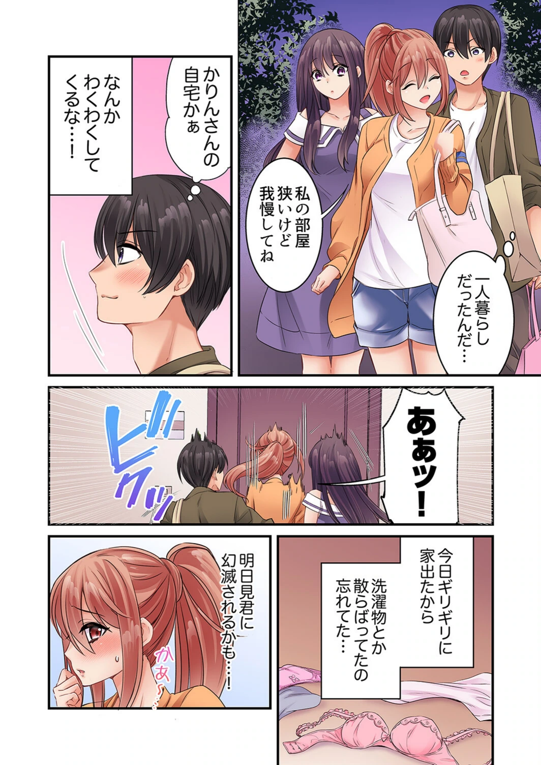 試し読み 6枚目