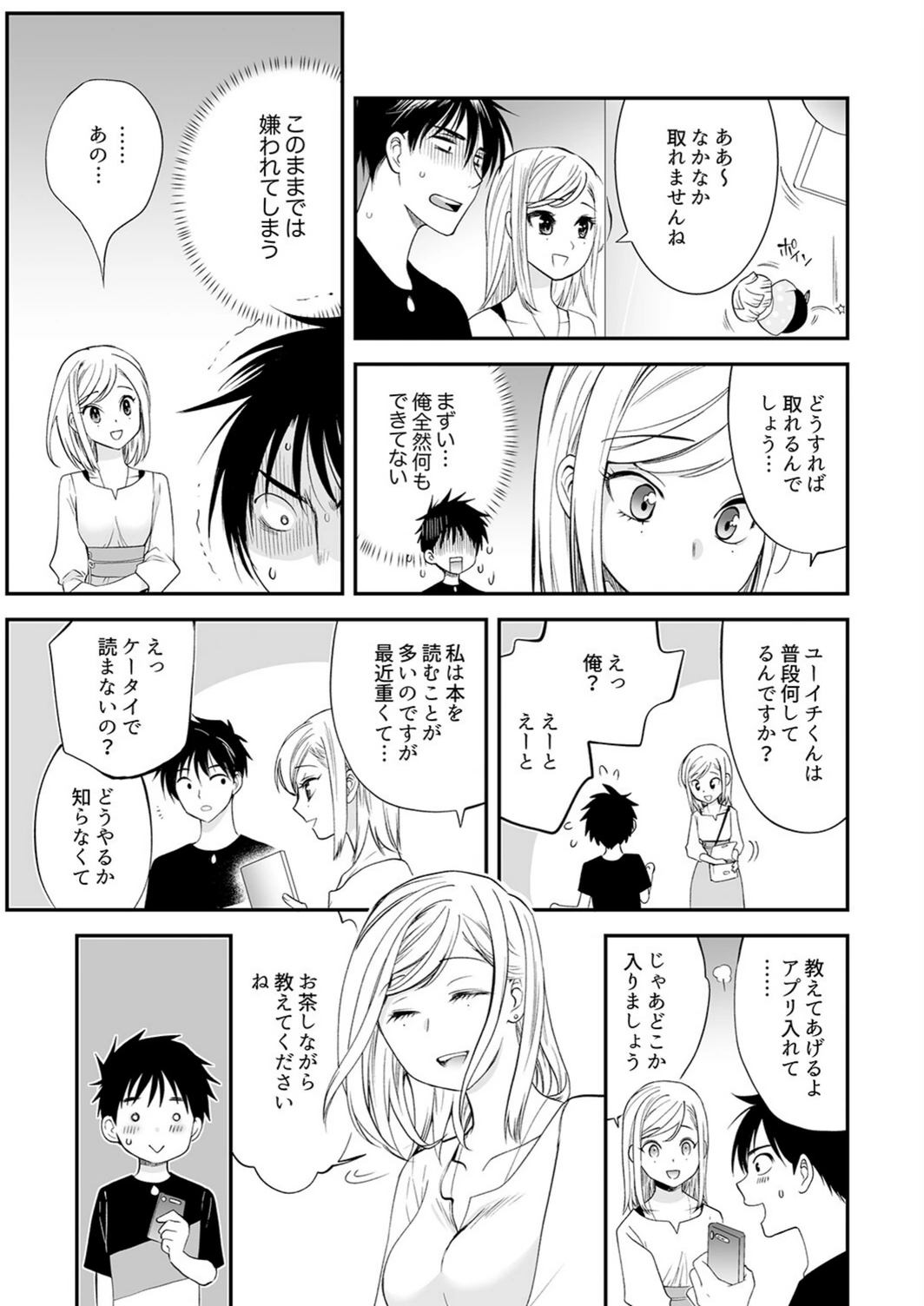 試し読み 7枚目