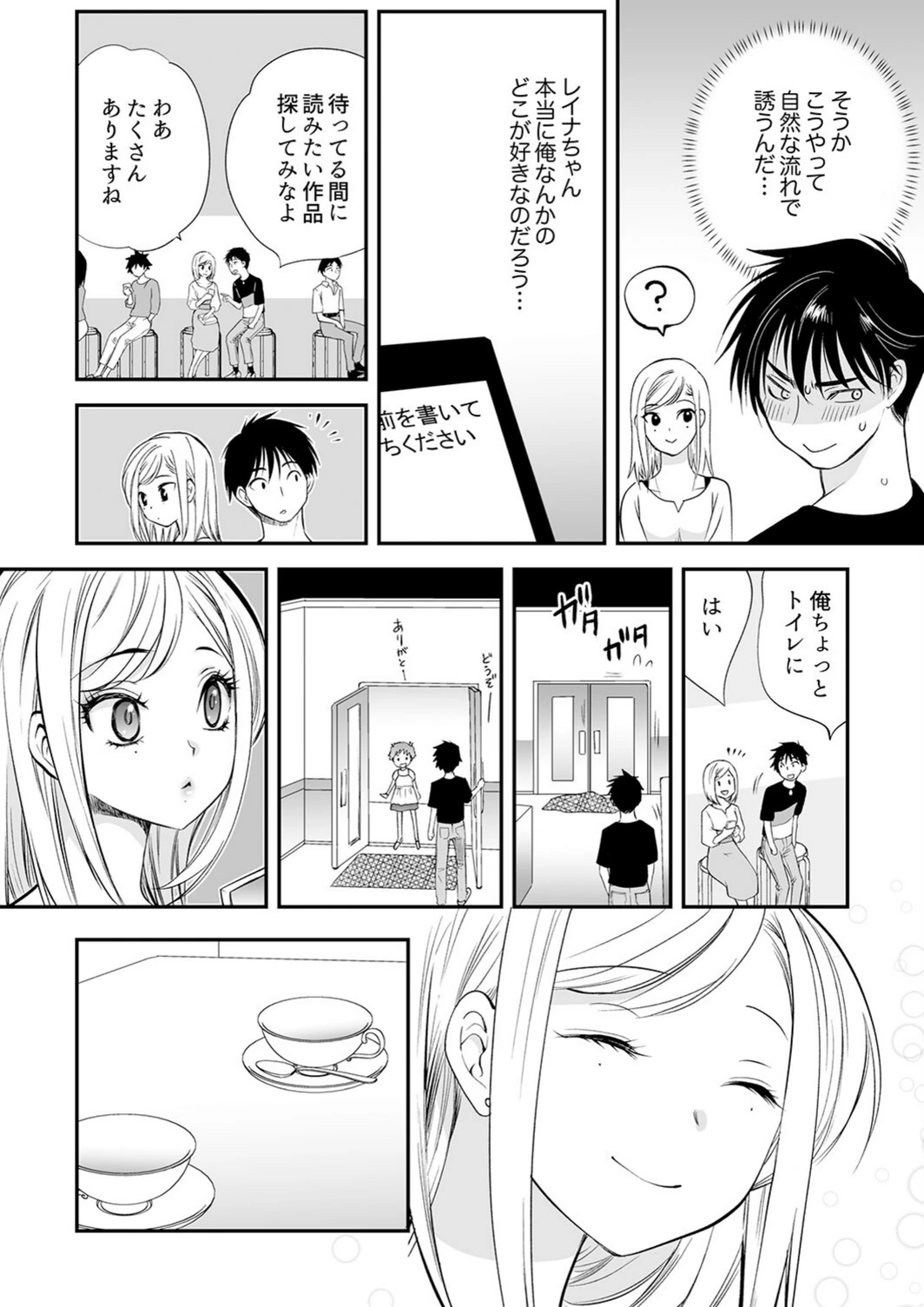 試し読み 8枚目