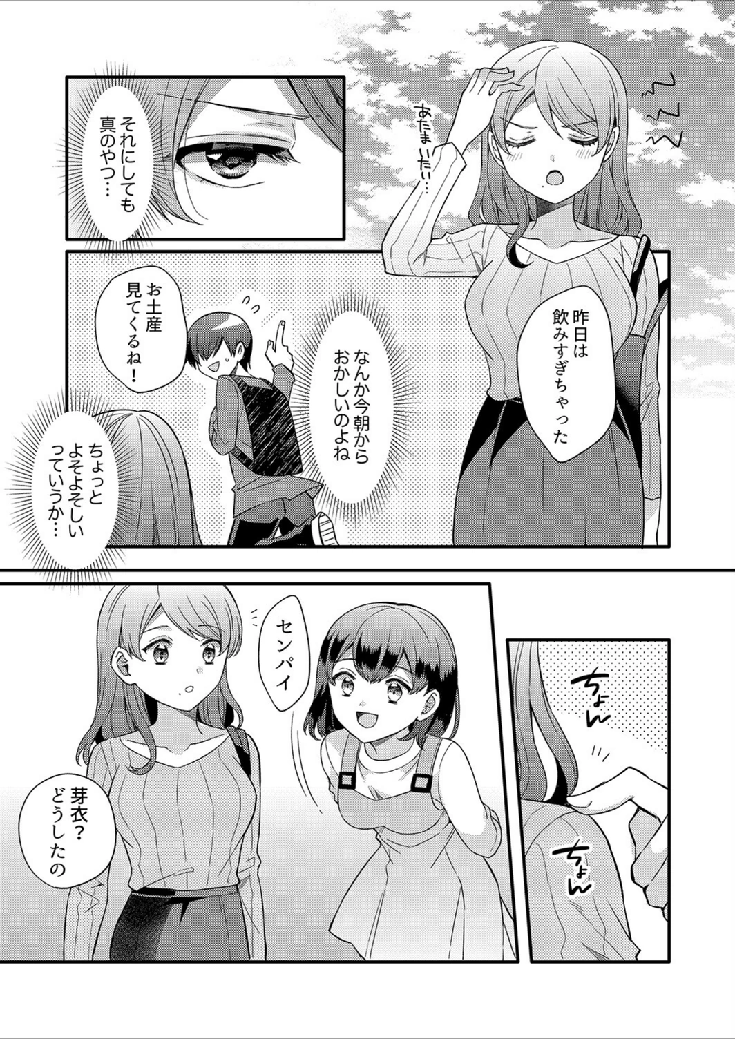 試し読み 5枚目