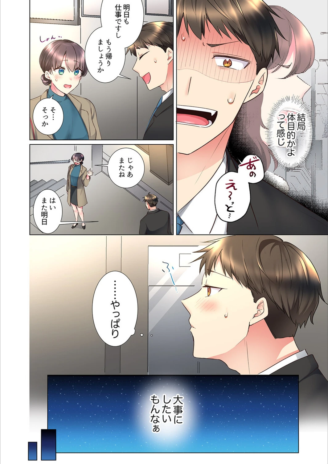 試し読み 6枚目