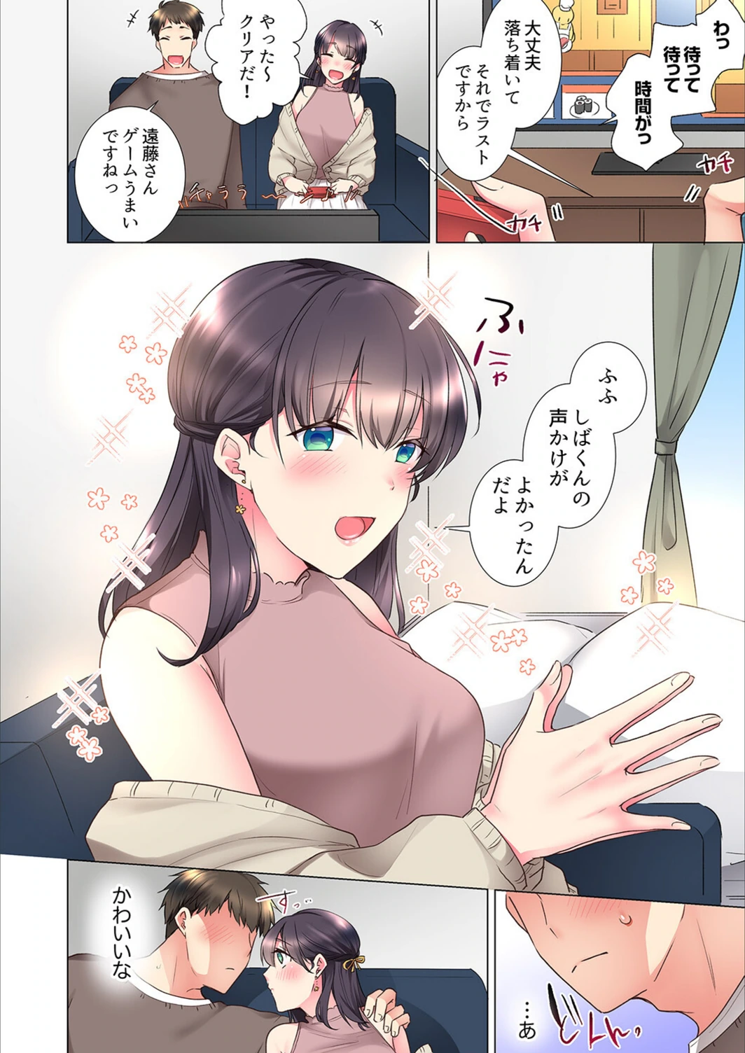 試し読み 8枚目