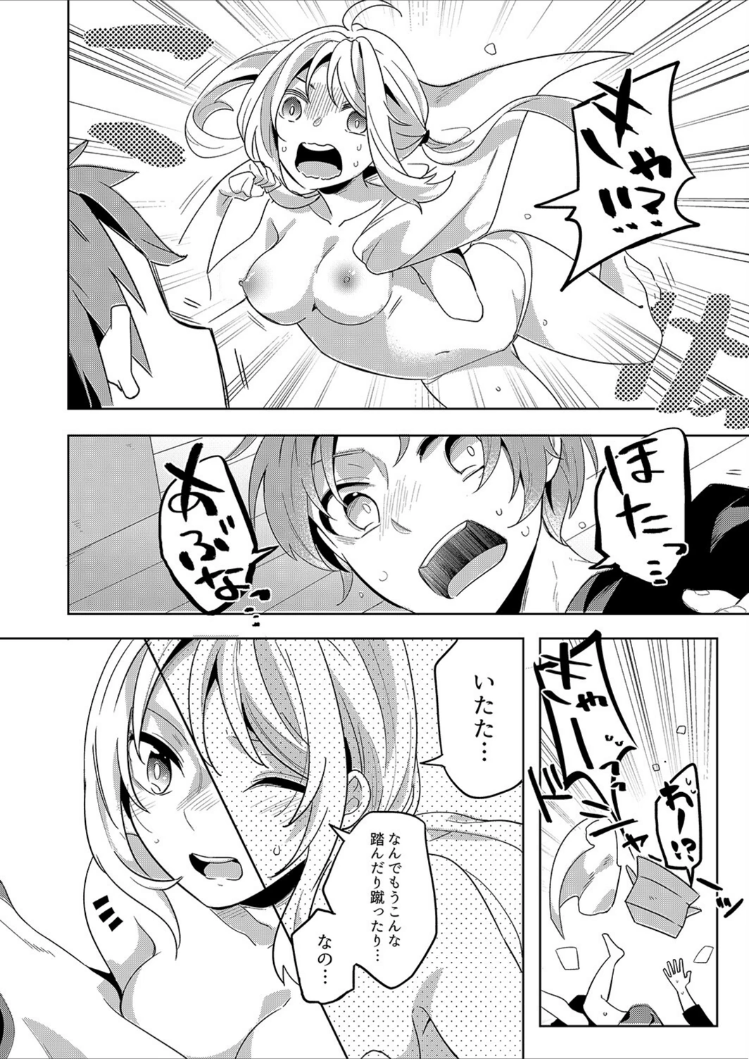 試し読み 6枚目
