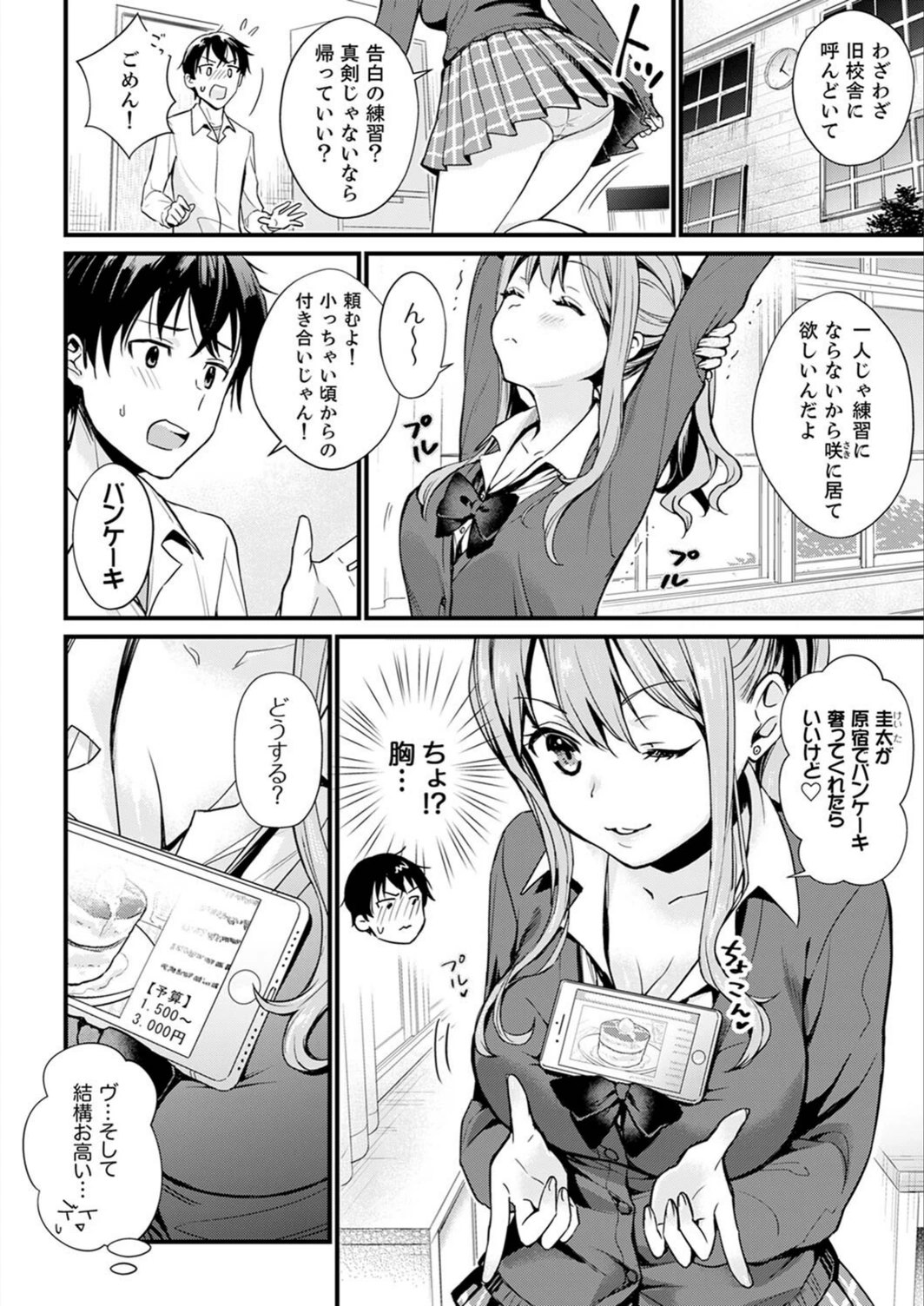試し読み 4枚目