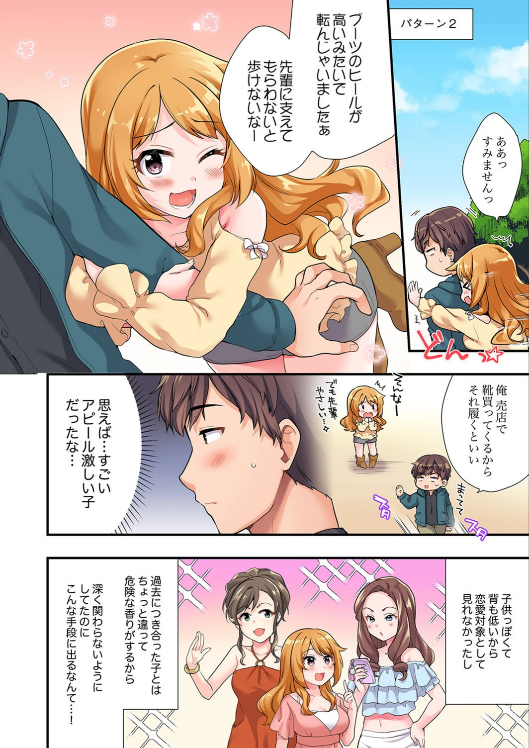 試し読み 6枚目