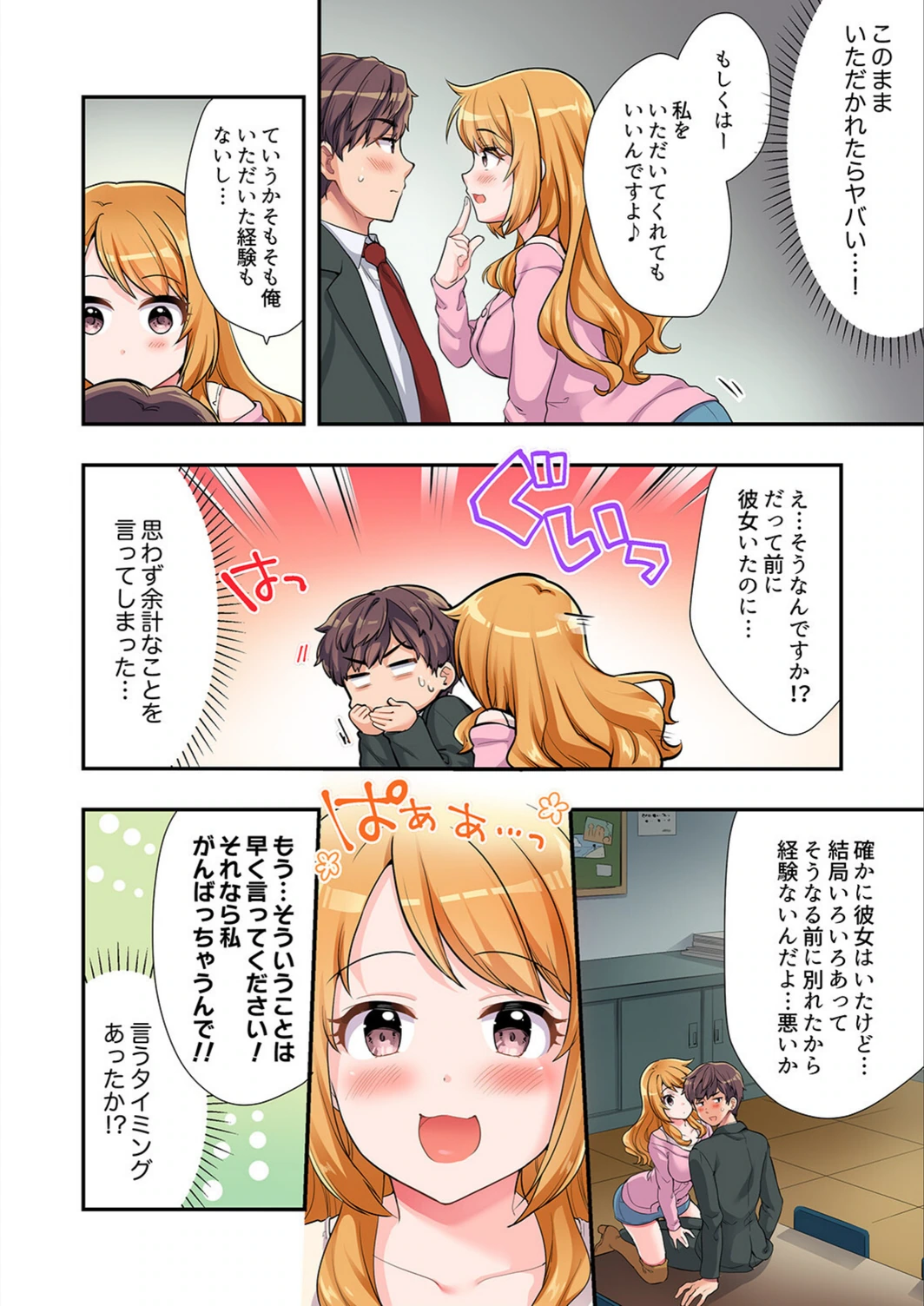 試し読み 8枚目