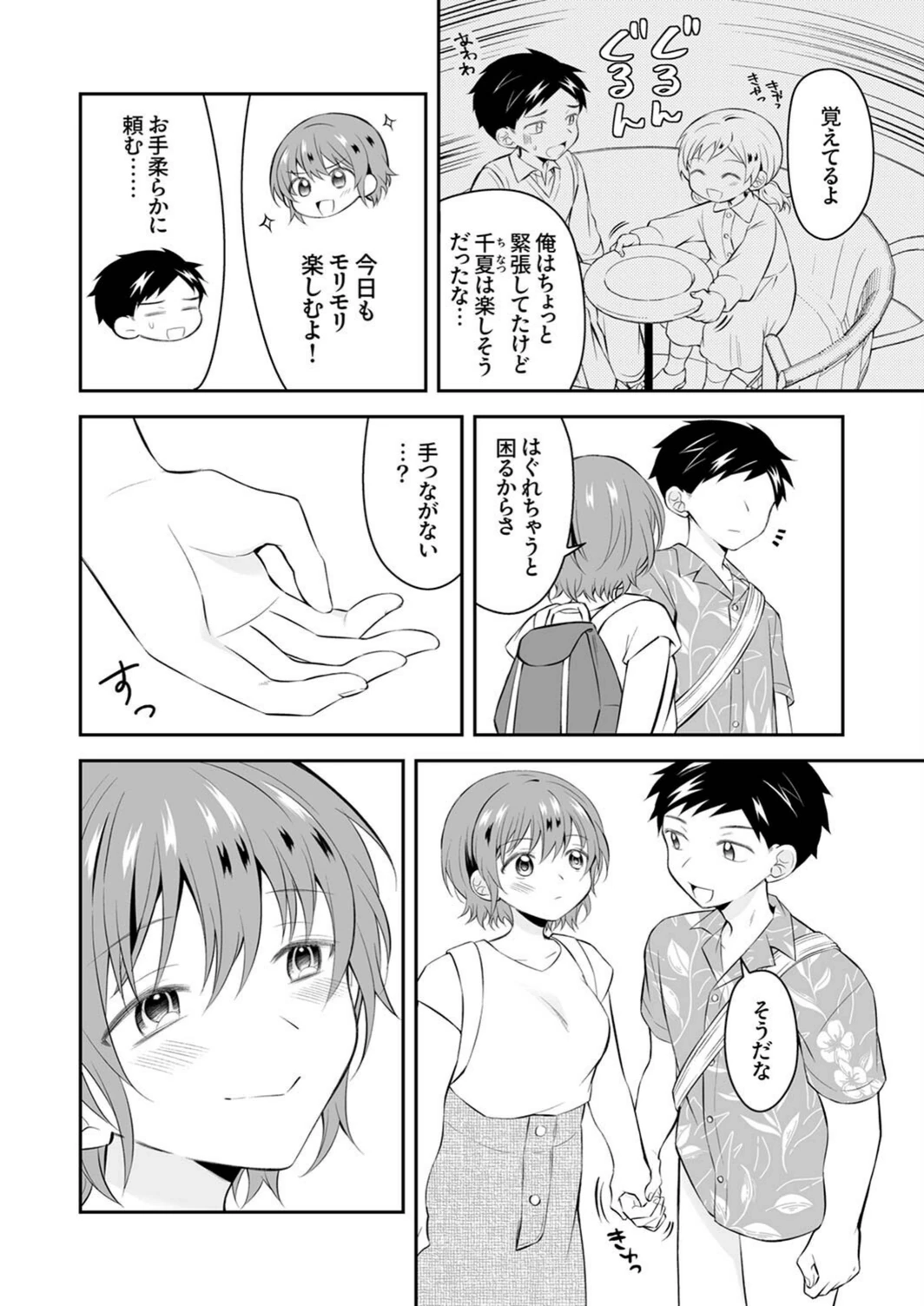 試し読み 4枚目