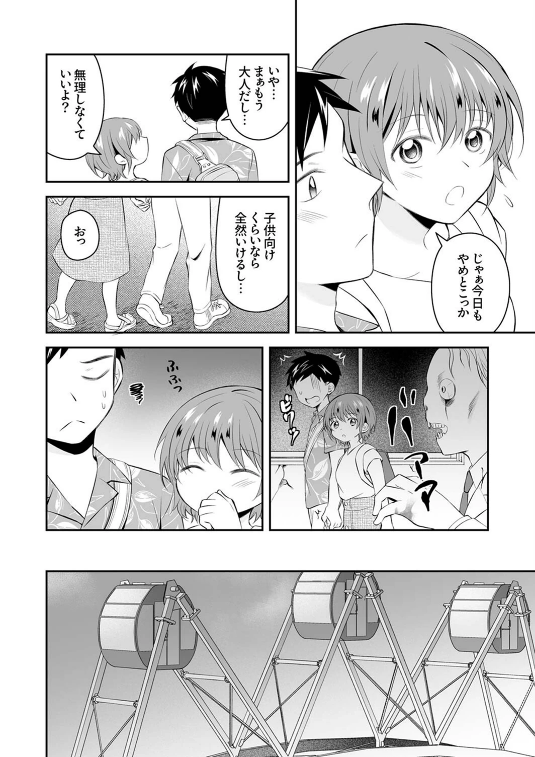 試し読み 6枚目