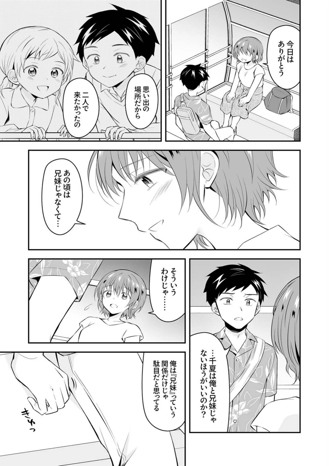 試し読み 7枚目