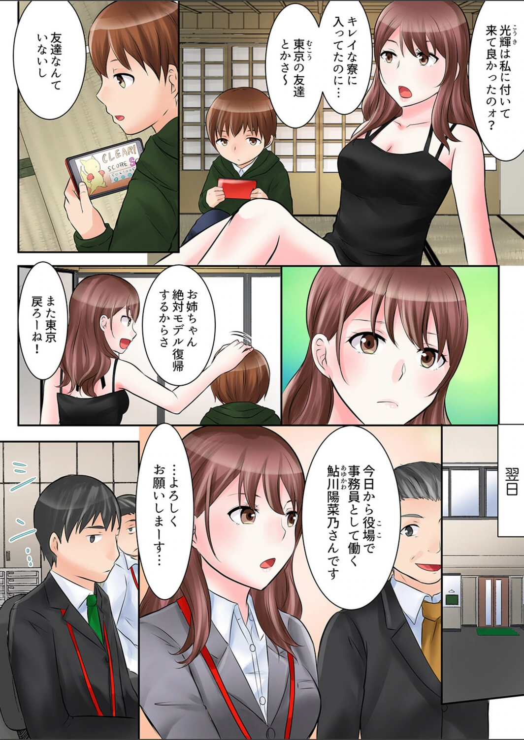 試し読み 6枚目